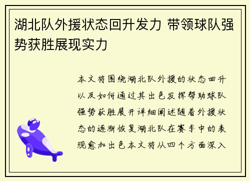 湖北队外援状态回升发力 带领球队强势获胜展现实力