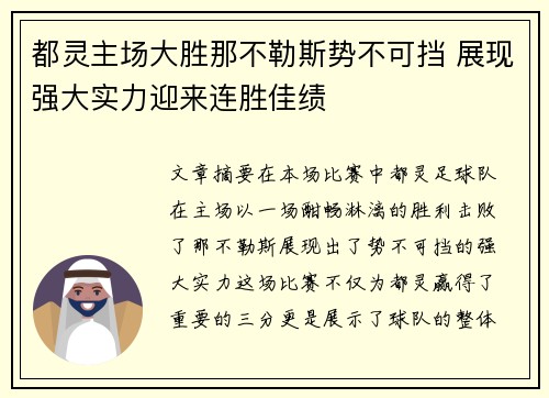 都灵主场大胜那不勒斯势不可挡 展现强大实力迎来连胜佳绩