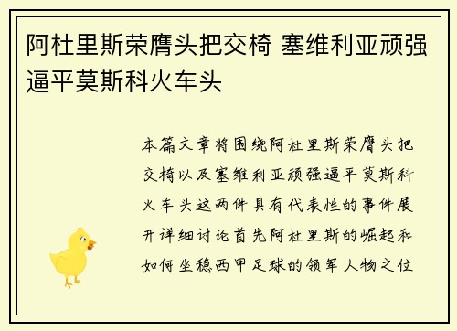 阿杜里斯荣膺头把交椅 塞维利亚顽强逼平莫斯科火车头