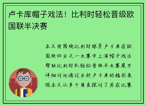 卢卡库帽子戏法！比利时轻松晋级欧国联半决赛