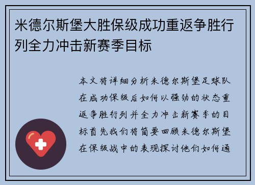 米德尔斯堡大胜保级成功重返争胜行列全力冲击新赛季目标
