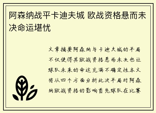 阿森纳战平卡迪夫城 欧战资格悬而未决命运堪忧