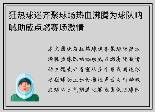 狂热球迷齐聚球场热血沸腾为球队呐喊助威点燃赛场激情