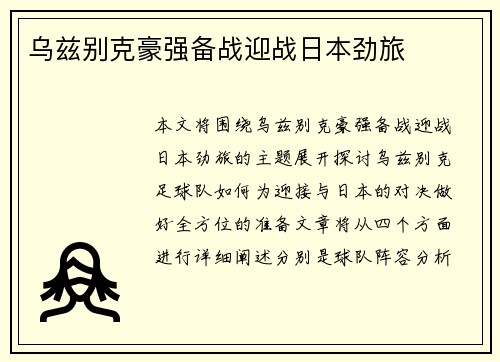乌兹别克豪强备战迎战日本劲旅