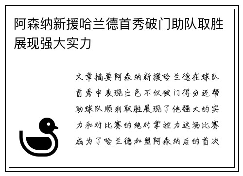 阿森纳新援哈兰德首秀破门助队取胜展现强大实力