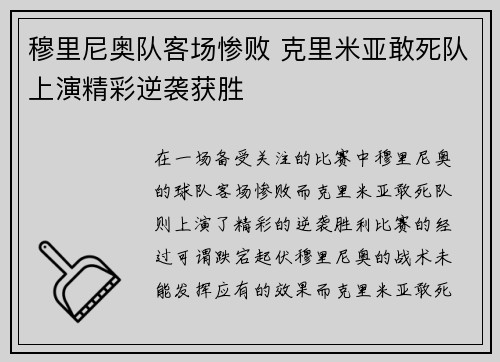 穆里尼奥队客场惨败 克里米亚敢死队上演精彩逆袭获胜