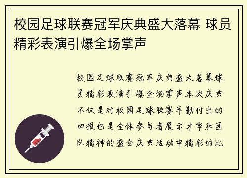 校园足球联赛冠军庆典盛大落幕 球员精彩表演引爆全场掌声