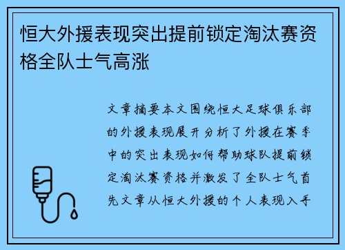 恒大外援表现突出提前锁定淘汰赛资格全队士气高涨
