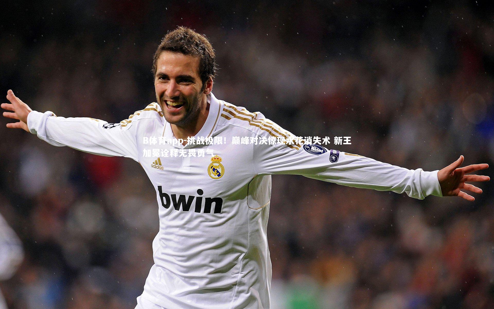 挑战极限！巅峰对决惊现水花消失术 新王加冕诠释无畏勇气