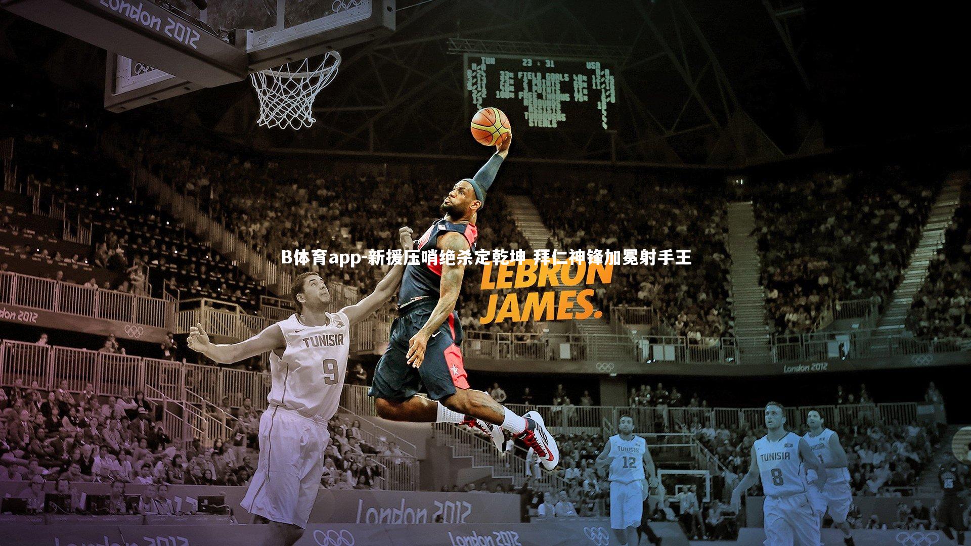 新援压哨绝杀定乾坤 拜仁神锋加冕射手王