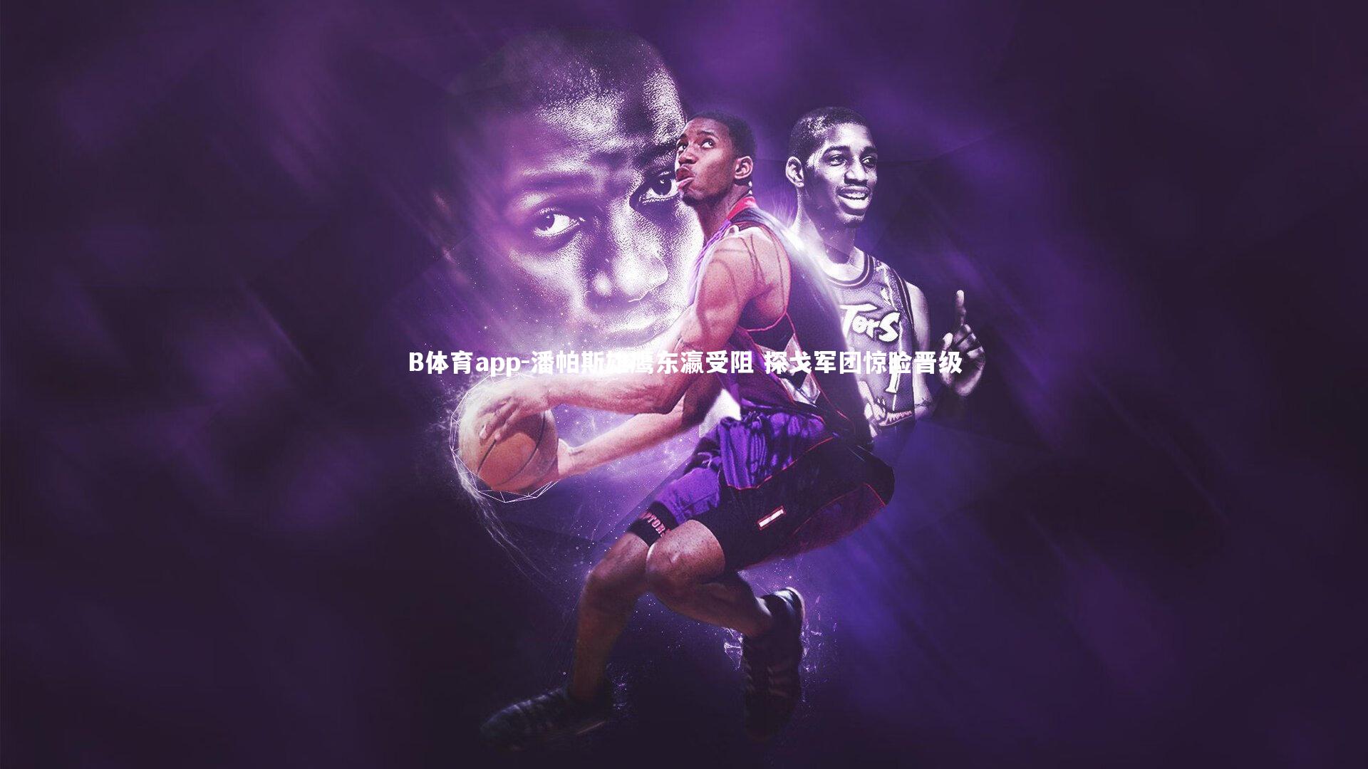 潘帕斯雄鹰东瀛受阻 探戈军团惊险晋级