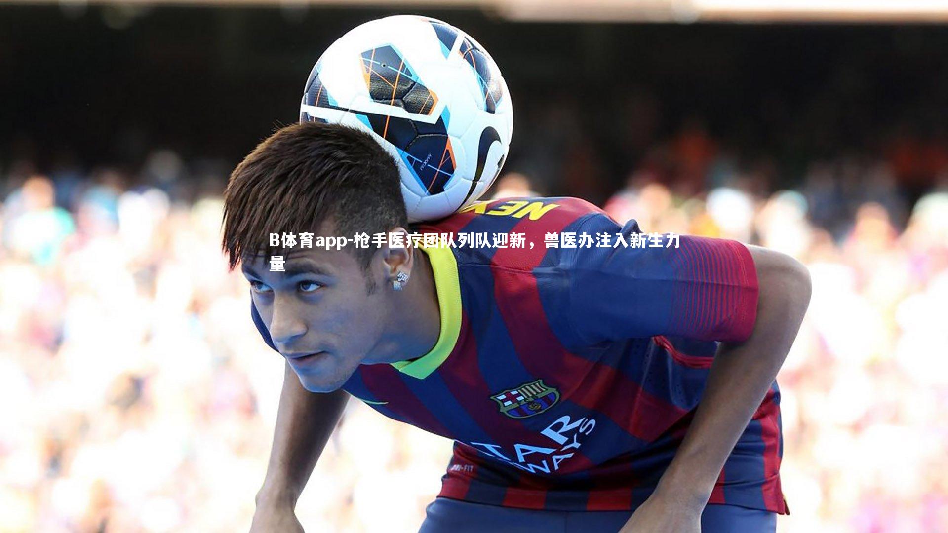 枪手医疗团队列队迎新，兽医办注入新生力量