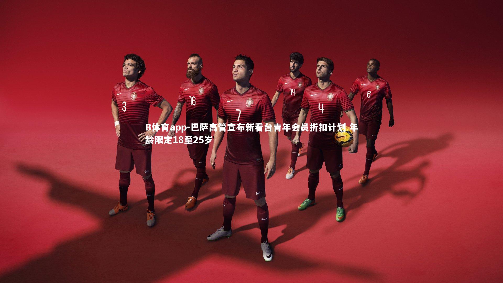 巴萨高管宣布新看台青年会员折扣计划 年龄限定18至25岁