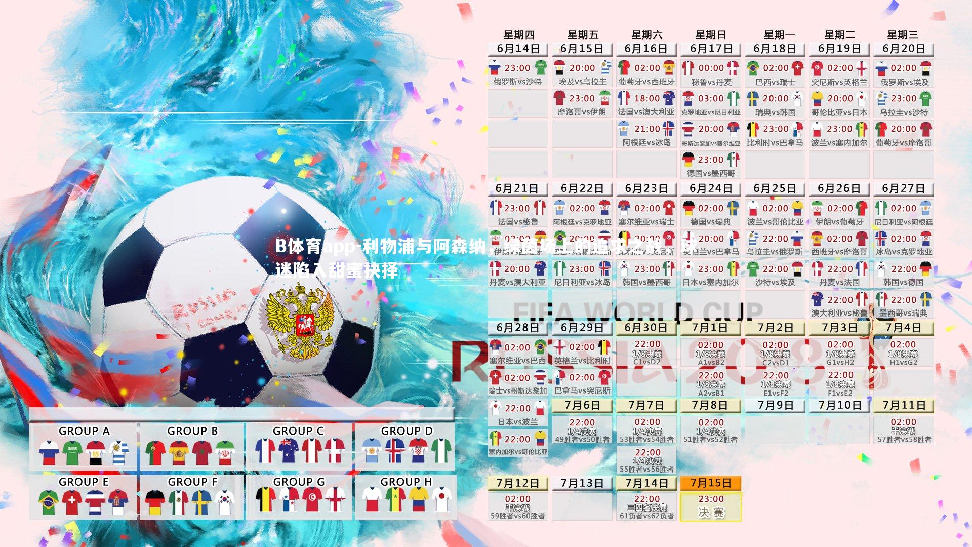 利物浦与阿森纳,绿茵场上的追求之战,球迷陷入甜蜜抉择